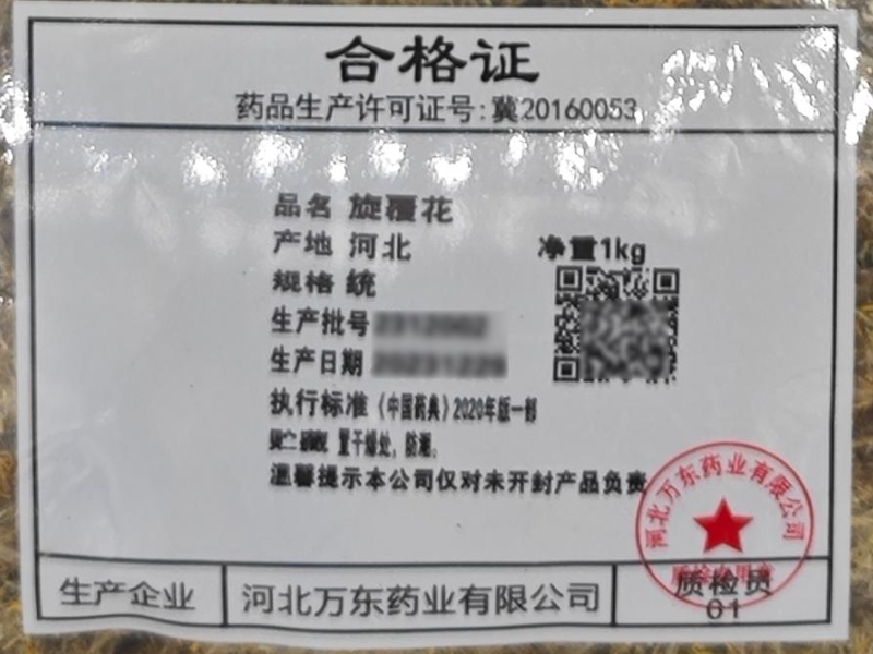 旋覆花
