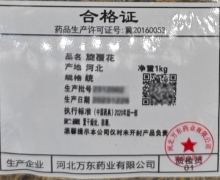 臻莼草旋覆花价格对比
