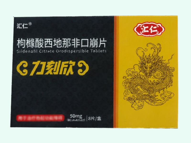 枸橼酸西地那非口崩片