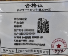 臻莼草鸡内金价格对比 1kg