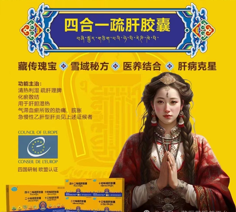 四合一疏肝胶囊