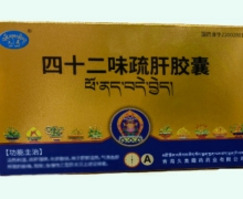四十二味疏肝胶囊价格对比