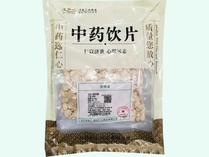 西洋参