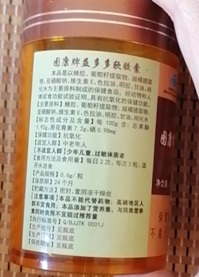图康牌益多多软胶囊