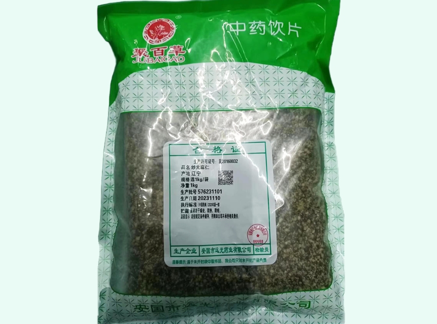 炒火麻仁