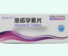 畅益宁地诺孕素片价格对比 28片