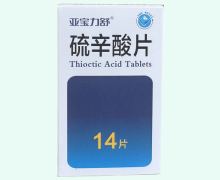 硫辛酸片价格对比 0.2g*14片 亚宝力舒