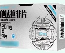 他达拉非片价对比 9片 功夫硬汉