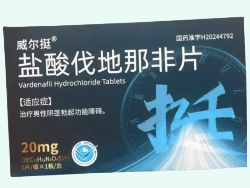 盐酸伐地那非片