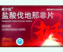 盐酸伐地那非片价格对比 4片 先锋制药