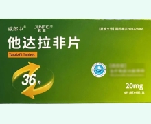 威郎中他达拉非片价格对比 20mg*16片