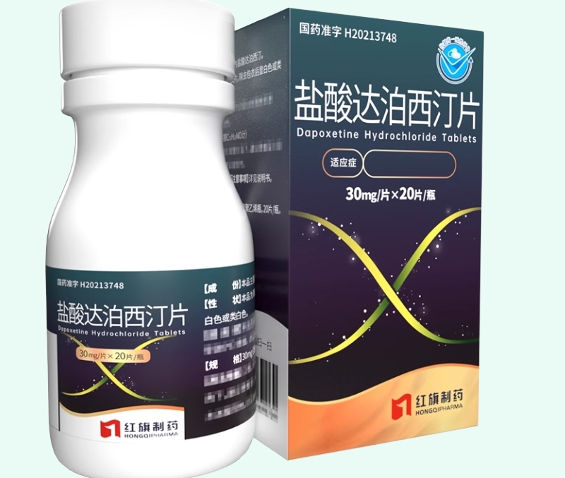 盐酸达泊西汀片