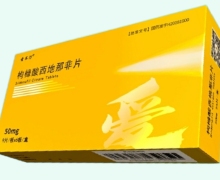 爱不汀枸橼酸西地那非片价格对比 54片 金恒制药