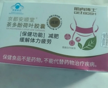 肌肉博士京都安顺堂茶多酚荷叶胶囊是正品吗？