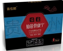 仙苗骨康宁贴膏有效果吗？苗伍郎穴位贴敷治疗贴
