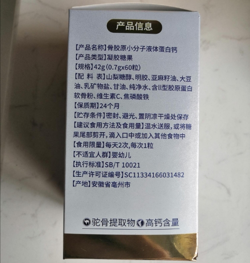 NutriVibe骨胶原小分子液体蛋白钙凝胶糖果