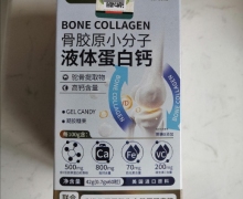 NutriVibe骨胶原小分子液体蛋白钙是真的吗？