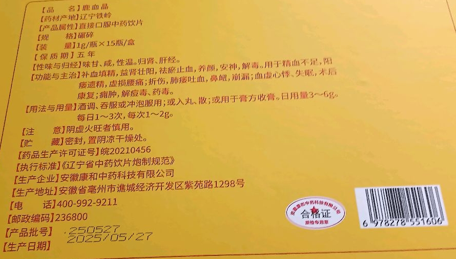 医百优鹿血晶