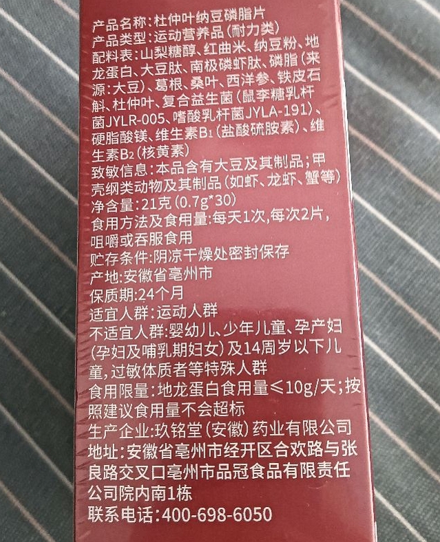 樂掌门杜仲叶纳豆磷脂片