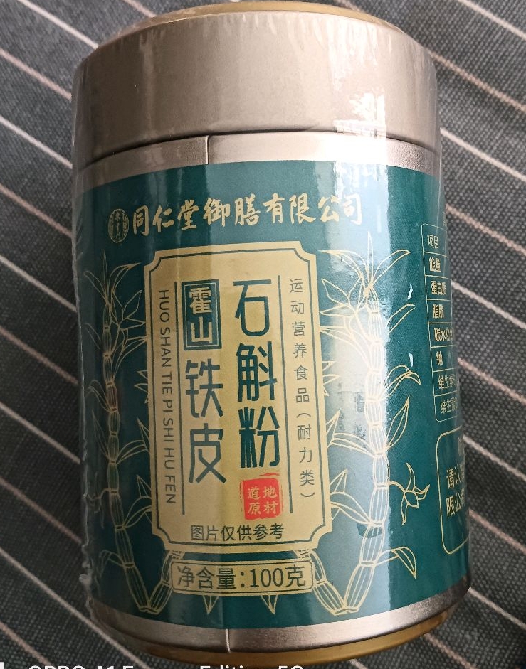 樂掌门霍山铁皮石斛粉