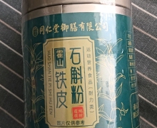 樂掌门霍山铁皮石斛粉的真假？