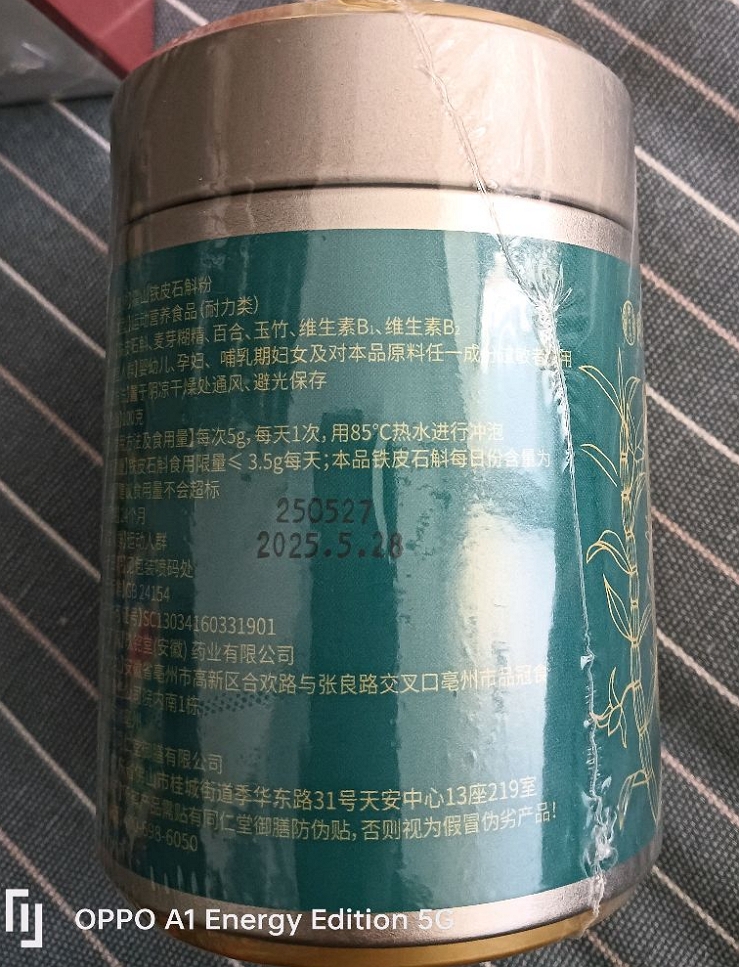 樂掌门霍山铁皮石斛粉