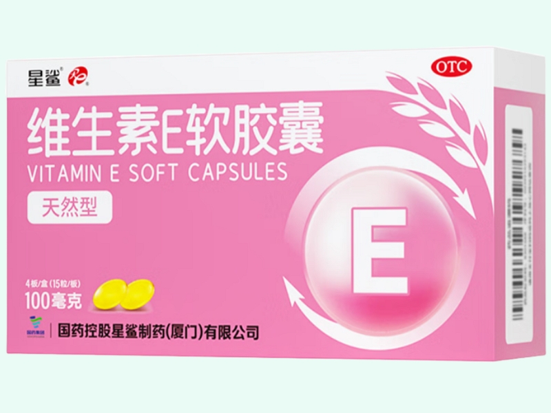 维生素E软胶囊