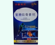 白云东泰氨糖软骨素钙压片糖果价格对比 70片