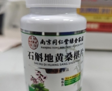 南同绿金石斛地黄桑椹片是真的吗？