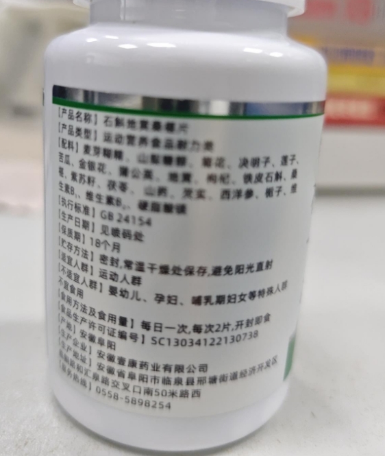 南同绿金石斛地黄桑椹片