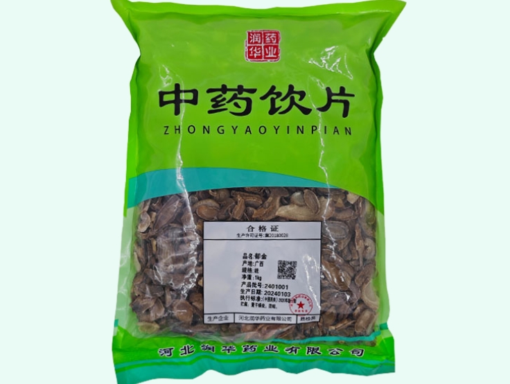 郁金