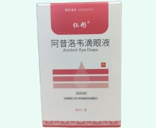 仁彤阿昔洛韦滴眼液价格对比 8ml