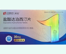 红旗制药邦戈盐酸达泊西汀片价格对比 8片
