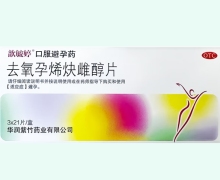 歆毓婷去氧孕烯炔雌醇片价格对比 63片