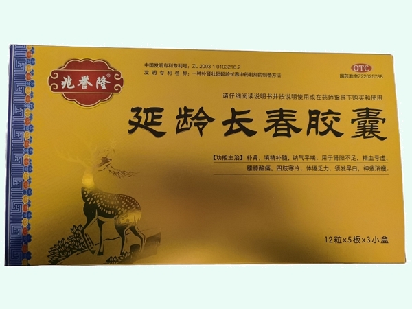 延龄长春胶囊价格对比 60粒*3小盒