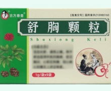 古方悬壶舒胸颗粒价格对比 9袋