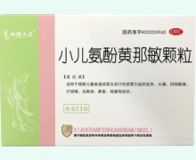 徐铺太医小儿氨酚黄那敏颗粒价格对比 11袋