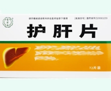 贵珍林护肝片价格对比 72片