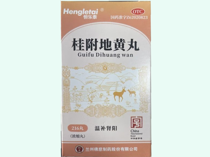 桂附地黄丸(浓缩丸)