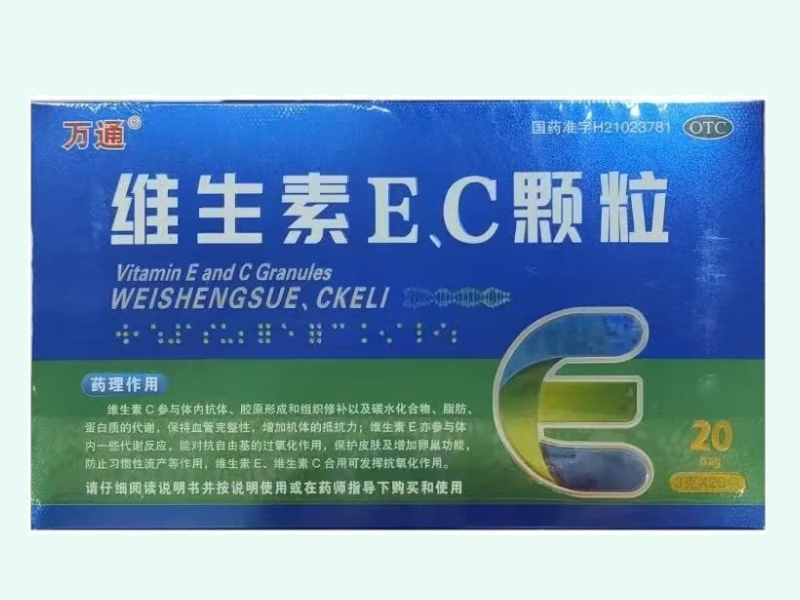 维生素E、C颗粒