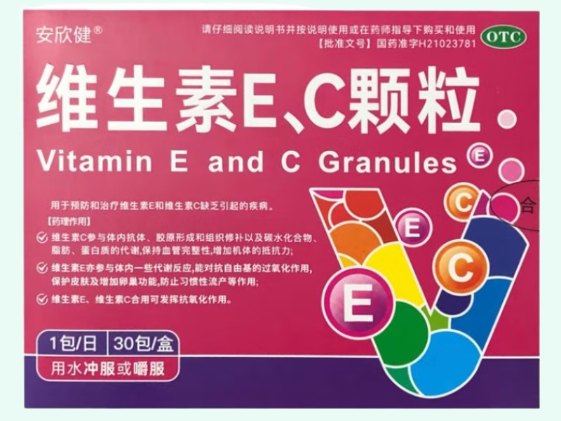 维生素E、C颗粒
