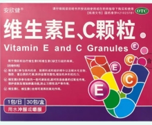 维生素E、C颗粒价格对比 30包 安欣健