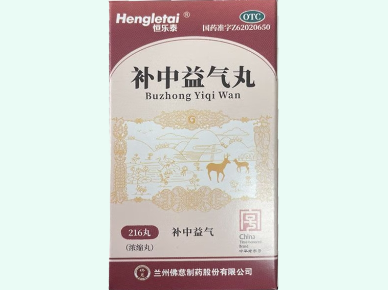 补中益气丸(浓缩丸)