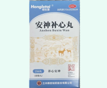 恒乐泰安神补心丸价格对比 216丸
