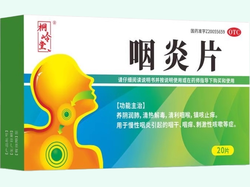 咽炎片