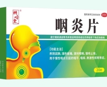 桐岭堂咽炎片价格对比 20片