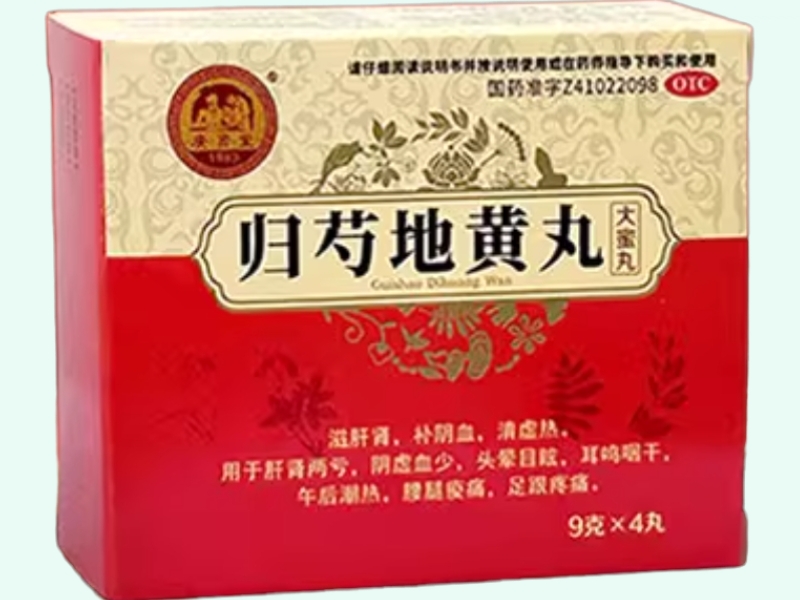 归芍地黄丸