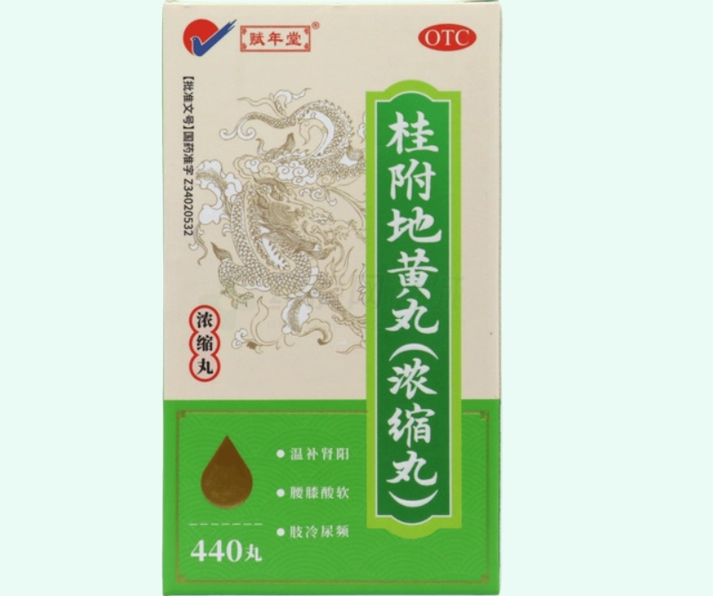 桂附地黄丸