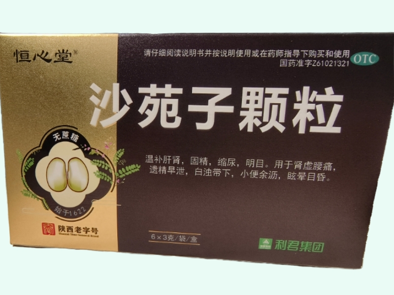 沙苑子颗粒