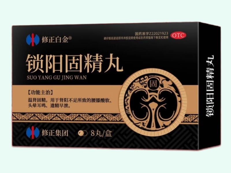 锁阳固精丸